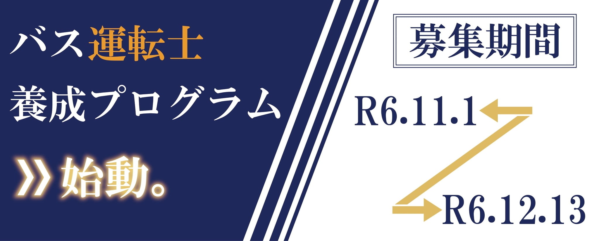 バスカードの取扱い終了について